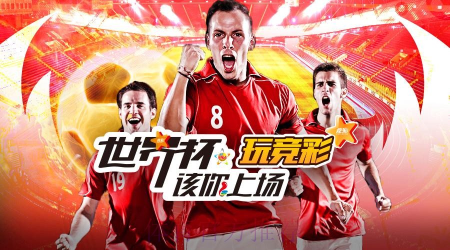 选择最佳平台进行世界杯外围投注官方解读