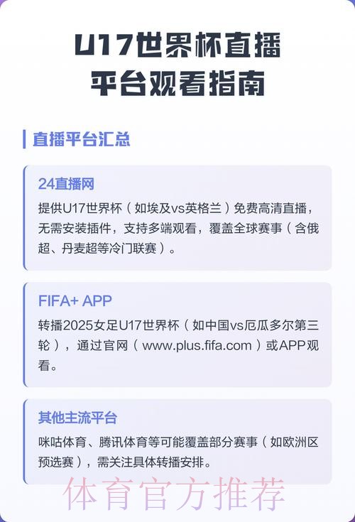 免费在线观看世界杯直播官网官方平台