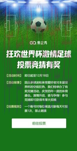 参与世界杯买球竞猜,畅享竞猜乐趣! 参与世界杯买球竞猜,畅享竞猜乐趣!