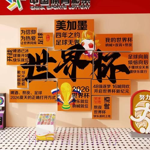 2026年世界杯全球投注热潮分析 2026年世界杯全球投注热潮分析