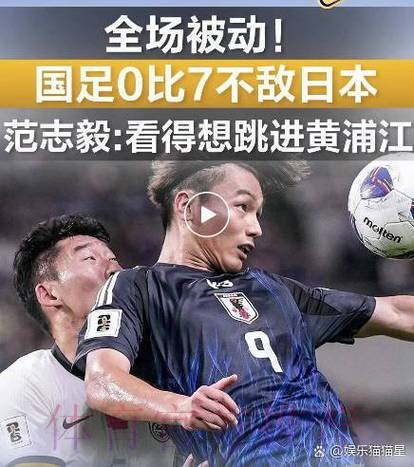 2026世界杯中国队对日本直播精彩解析 2026世界杯中国队对日本直播精彩解析
